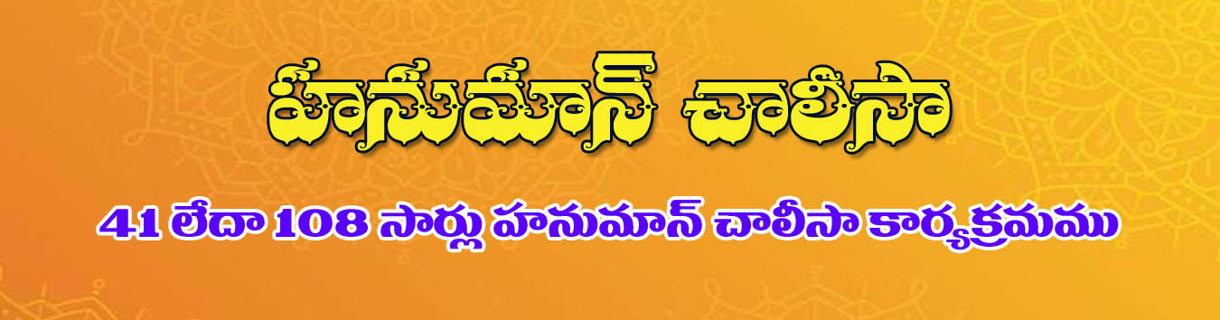 Hanuman Chalies